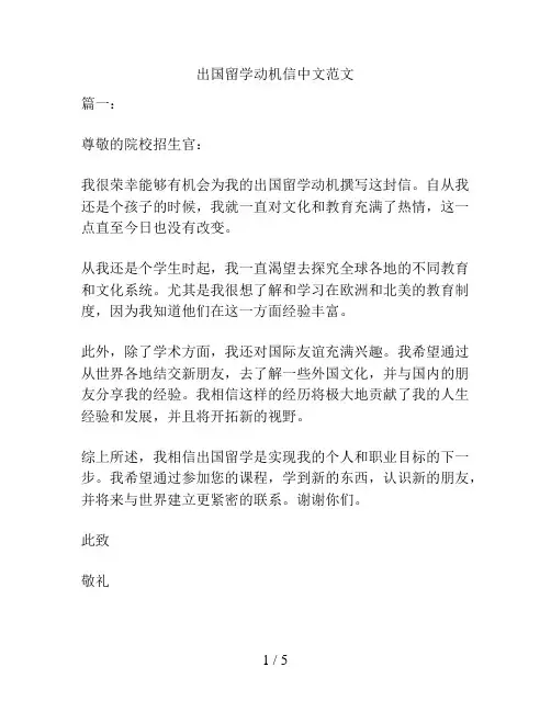 出国留学动机信中文范文
