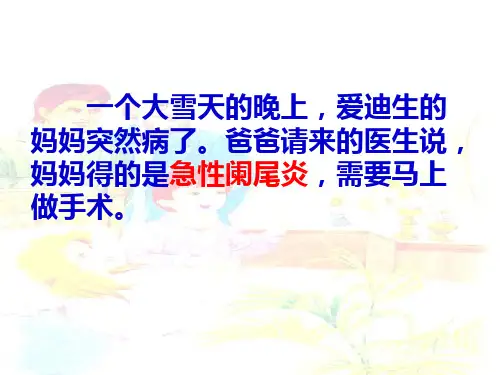 晚上的太阳第二课时