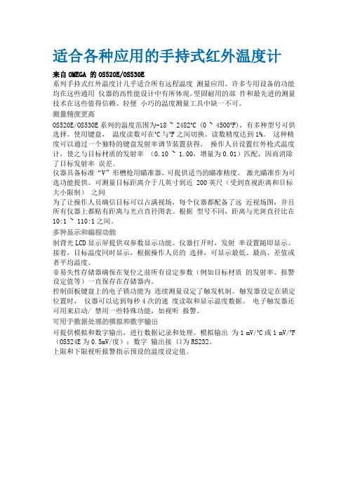 美国omega手持式红外温度计简介