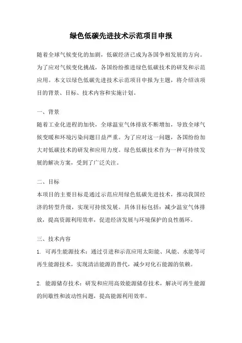 绿色低碳先进技术示范项目申报