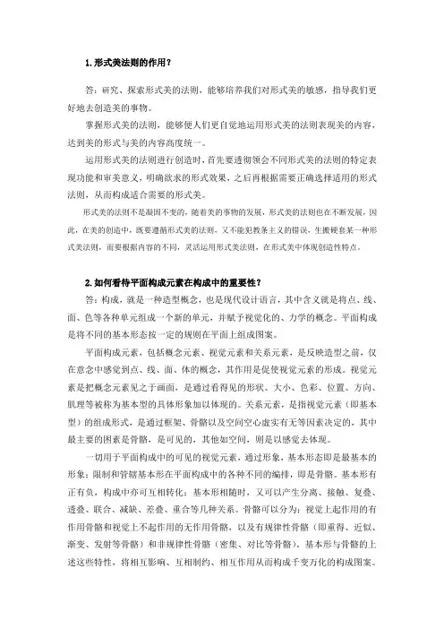 福建师范大学《构成设计》离线考核答案
