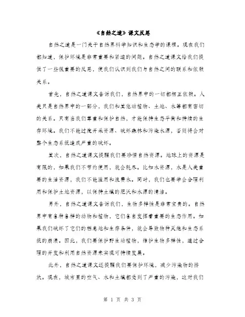 《自然之道》课文反思(二篇)