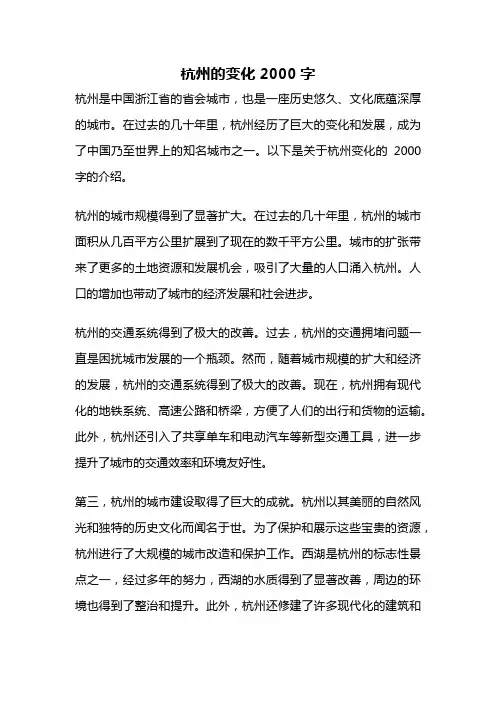 杭州的变化2000字