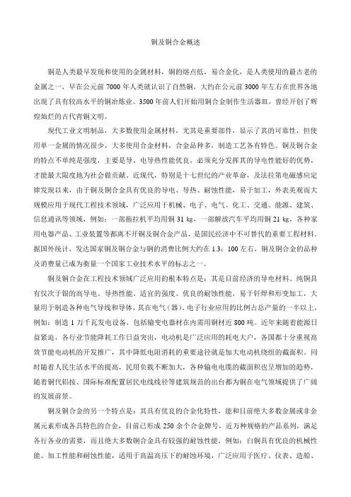 铜及铜合金概述
