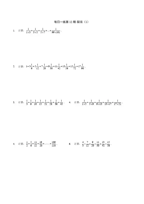 小升初六年级数学提优每日一练第12期·计算之裂项(1)(含解析、答案)