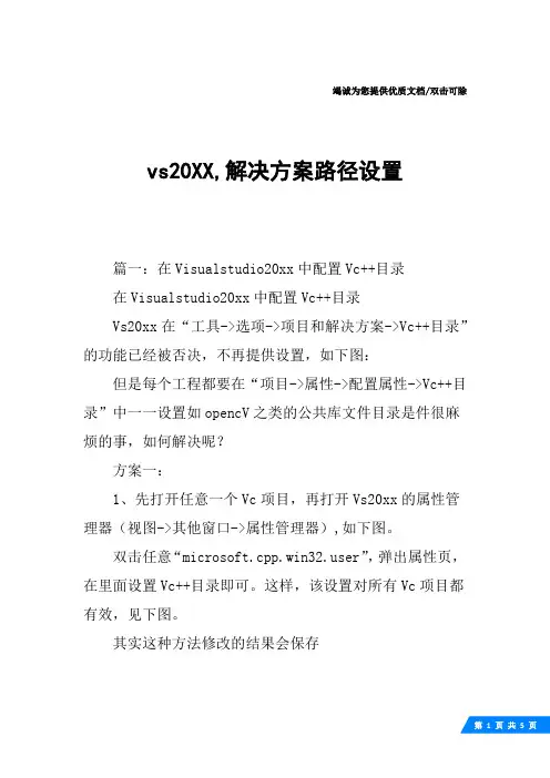 vs20XX,解决方案路径设置_1