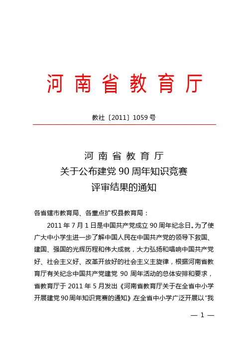 关于公布建党就是周年知识竞赛评审结果的通知