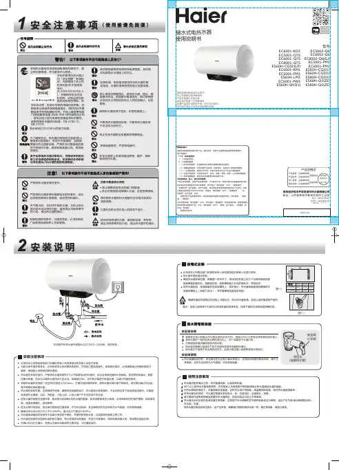 海尔 EC6001-PW3 60升速热节能横式电热水器  使用说明书