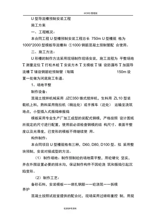U型槽预制安装工程施工设计方案