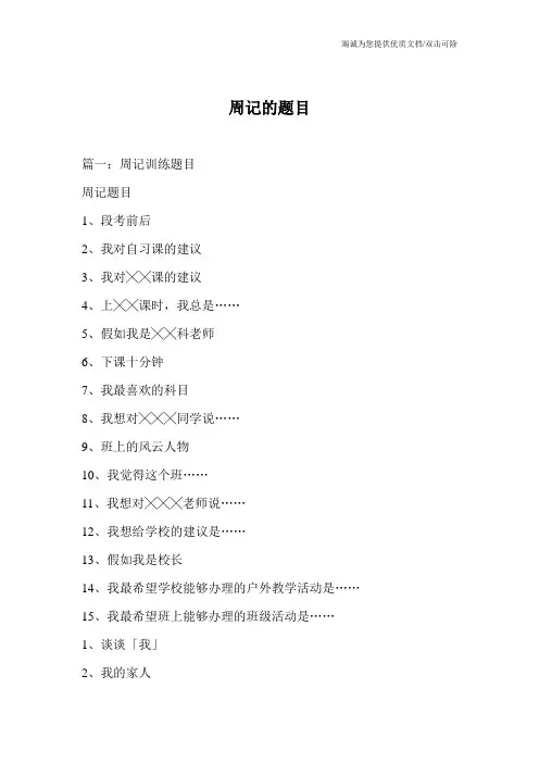 周记的题目