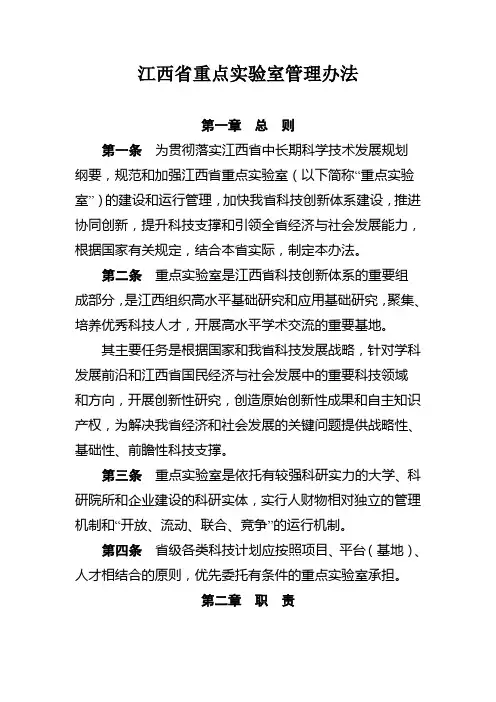 江西省重点实验室管理办法【赣科发财字〔2013〕190号】
