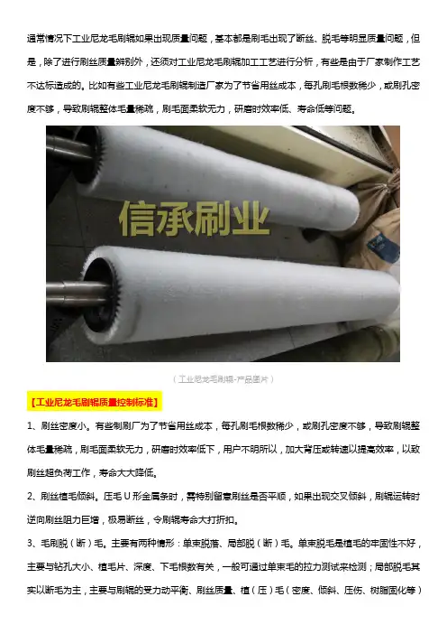 工业尼龙毛刷辊质量控制标准和要求