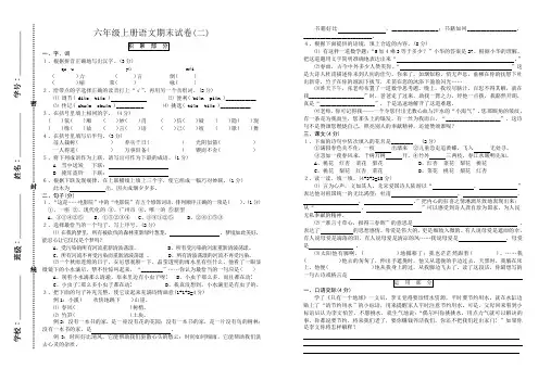 小学毕业统考语文卷(二)