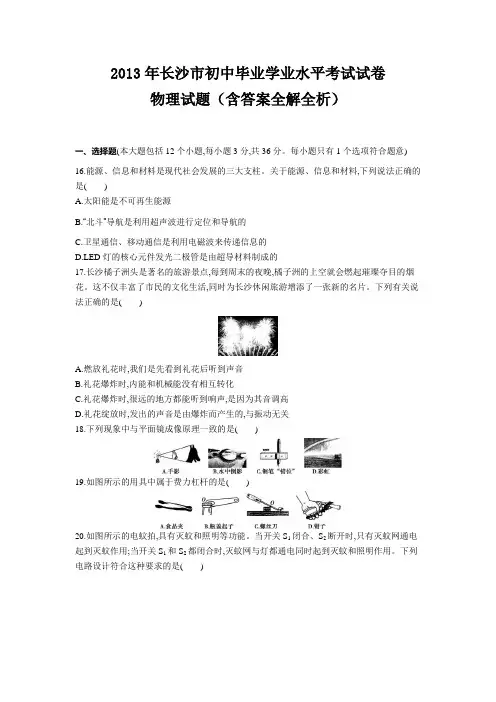 2013年湖南中考物理真题卷含答案解析