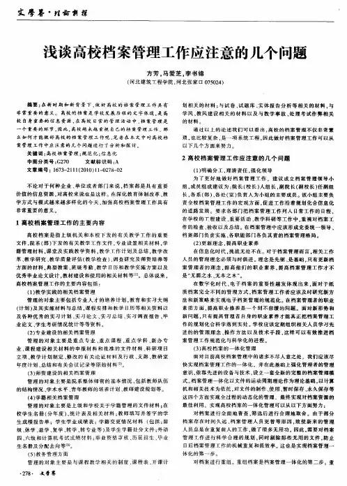 浅谈高校档案管理工作应注意的几个问题