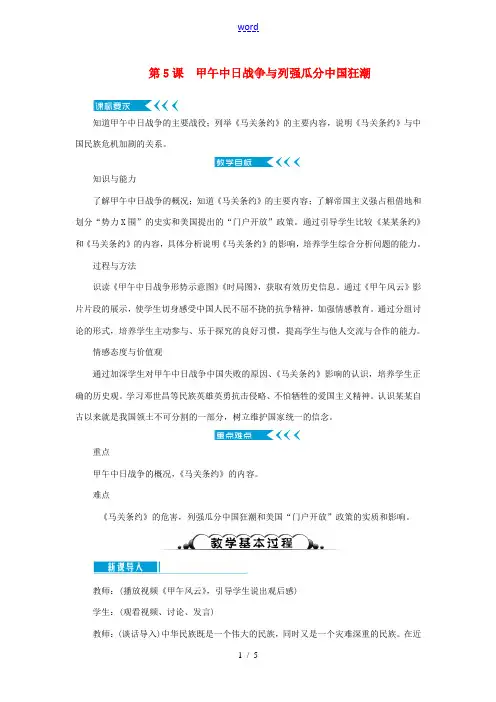 八年级历史上册 第二单元 近代化的早期探索与民族危机的加剧 第5课 甲午中日战争与列强瓜分中国狂潮教