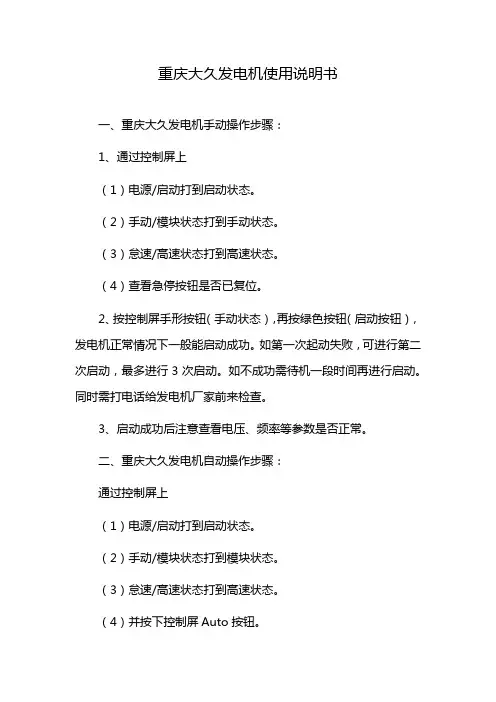 重庆大久发电机使用说明书