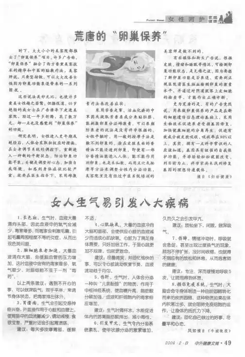 荒唐的“卵巢保养”