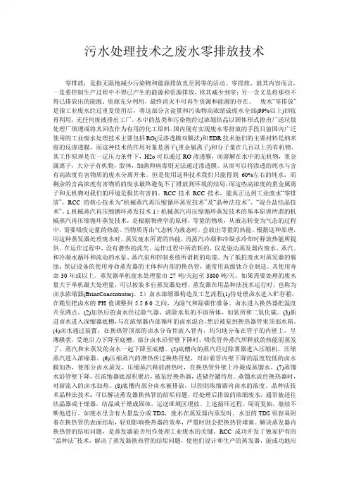 污水处理技术之废水零排放技术