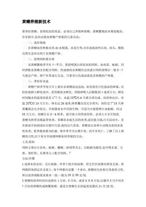 黄鳝养殖新技术