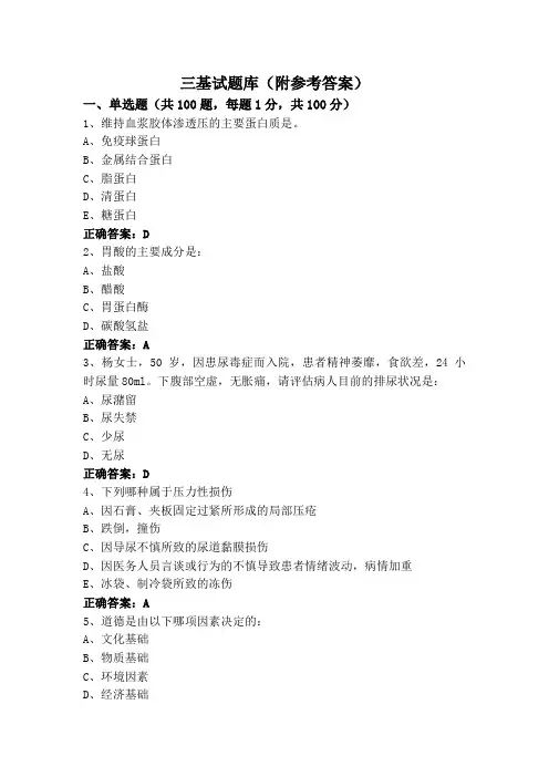 三基试题库(附参考答案)