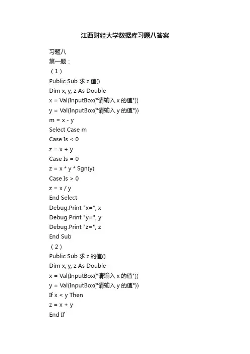 江西财经大学数据库习题八答案