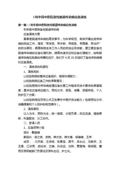 l利辛县中医院急性肠道传染病应急演练
