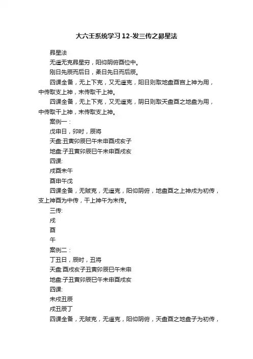 ?大六壬系统学习12-发三传之昴星法