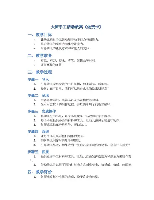 大班手工活动教案《做贺卡》