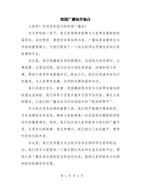 校园广播站开场白