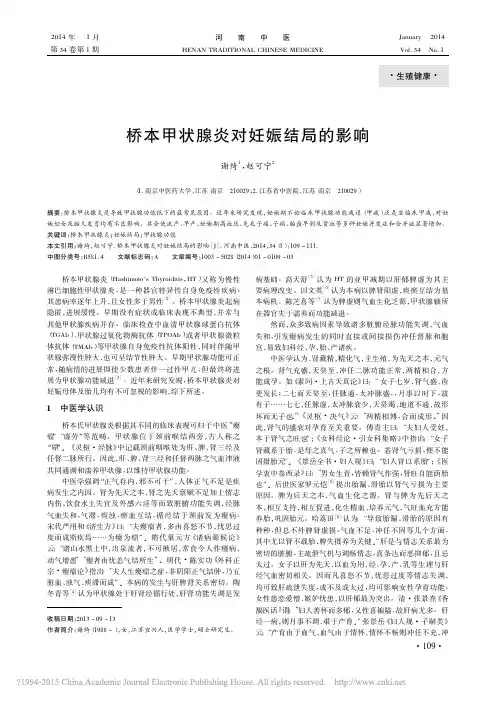 桥本甲状腺炎对妊娠结局的影响_谢绮