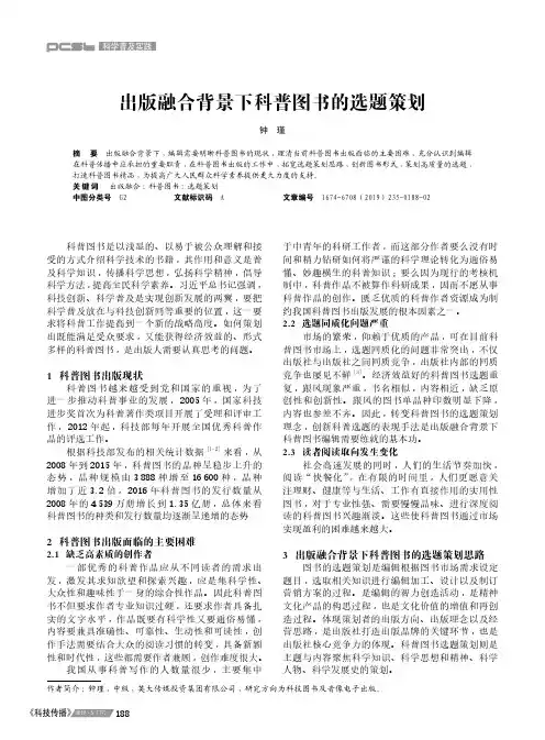 出版融合背景下科普图书的选题策划