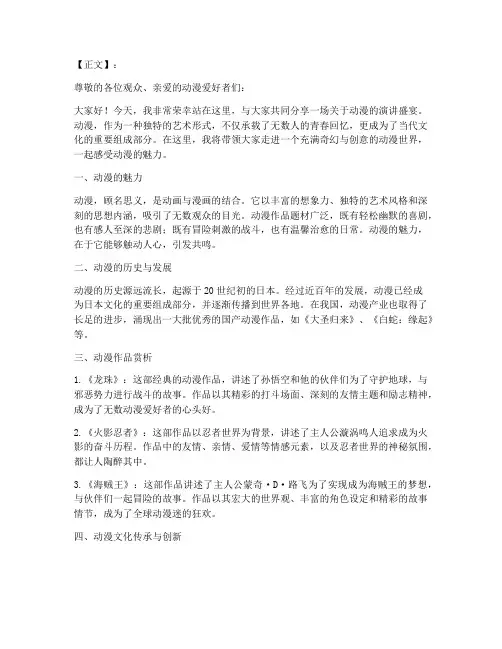 动漫演讲稿介绍文案范文