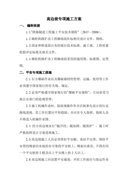 高边坡专项施工组织设计