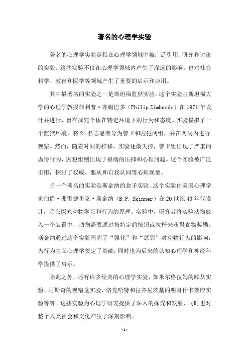 著名的心理学实验
