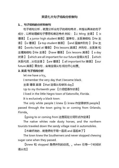 英语七大句子结构分析例句