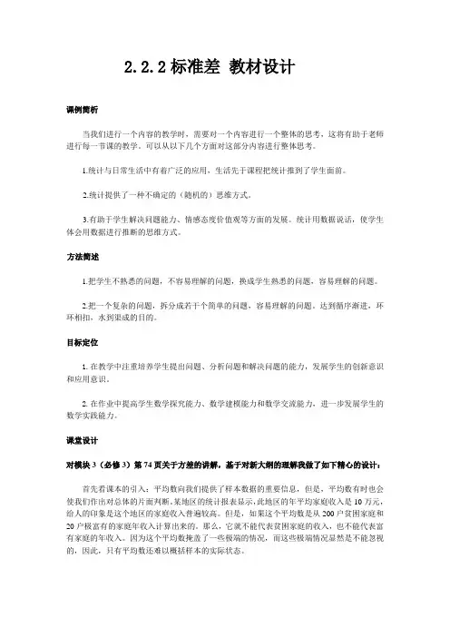 人教A版数学必修3第二章2.2.2 用样本的数字特征估计总体的数字特征(标准差)教学设计