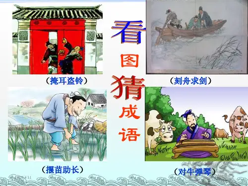 《杞人忧天》ppt课件
