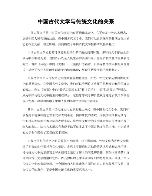 中国古代文学与传统文化的关系