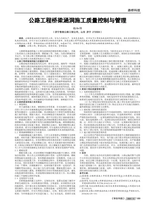 公路工程桥梁涵洞施工质量控制与管理