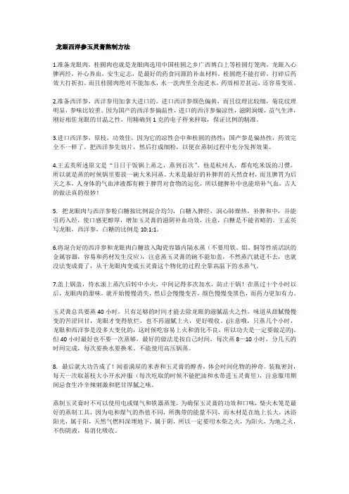 龙眼西洋参玉灵膏熬制方法