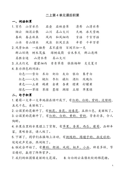 部编版二年级语文上册第4单元复习资料