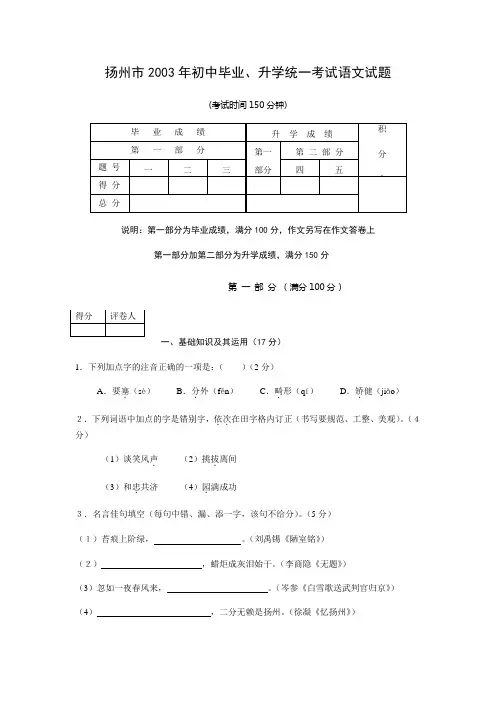 李金刚_2003年扬州市中考语文试题及答案