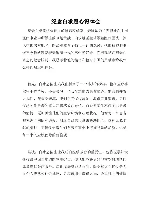 纪念白求恩心得体会