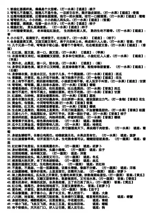 小学一年级入学猜谜语(谜面+谜底)