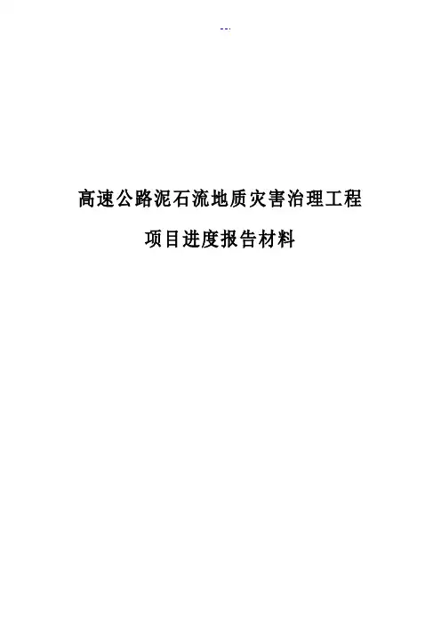 混凝土拦挡坝的施工组织方案
