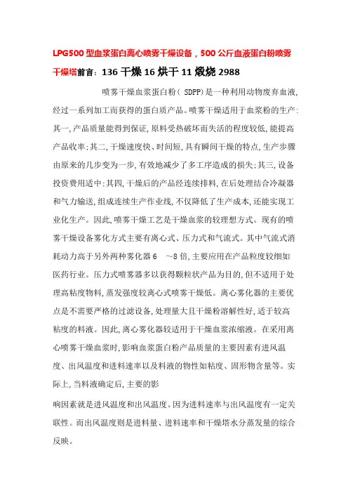 LPG500型血浆蛋白离心喷雾干燥设备,血液蛋白粉喷雾干燥塔