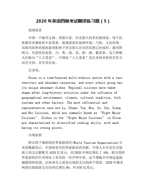 2020年英语四级考试翻译练习题(5)