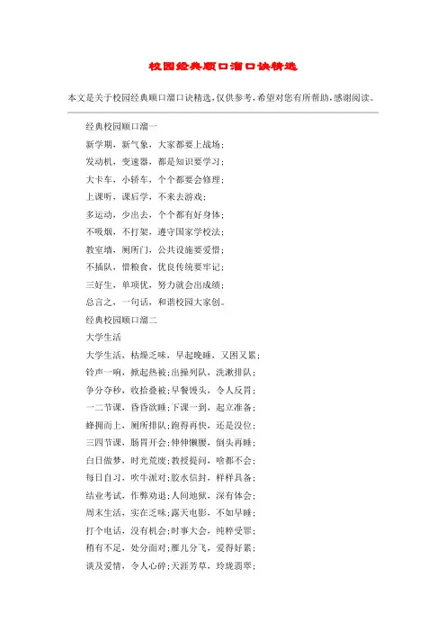 校园经典顺口溜口诀精选