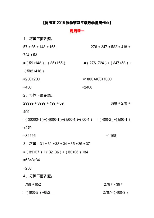 【尚书堂】四年级秋季数学提高班作业答案（周周清1—4）